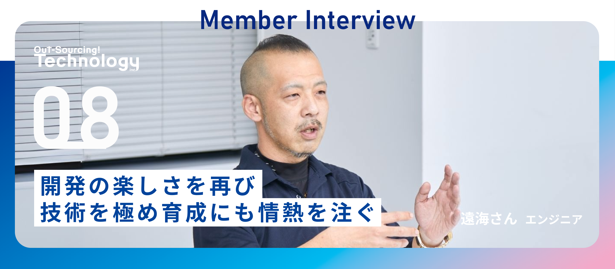 【中途入社エンジニア】自動車業界で10年以上キャリアを重ねたエンジニアが語る、OSTech技術組織の“チーム力”