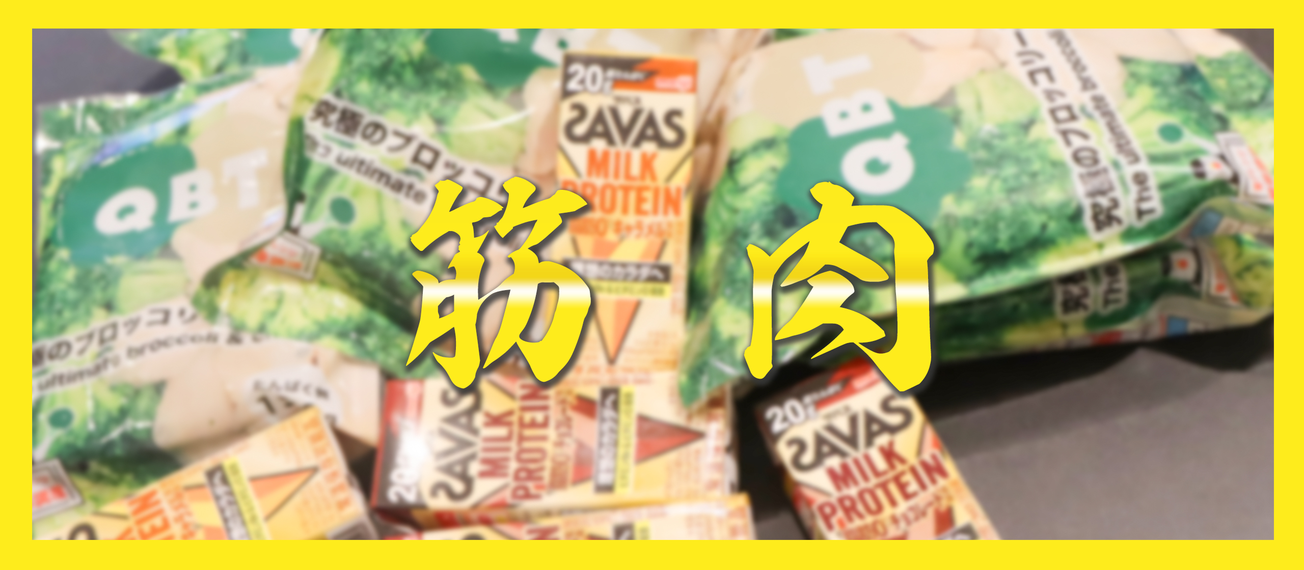 【筋肉LT】ムキムキのエンジニアを増やしたい