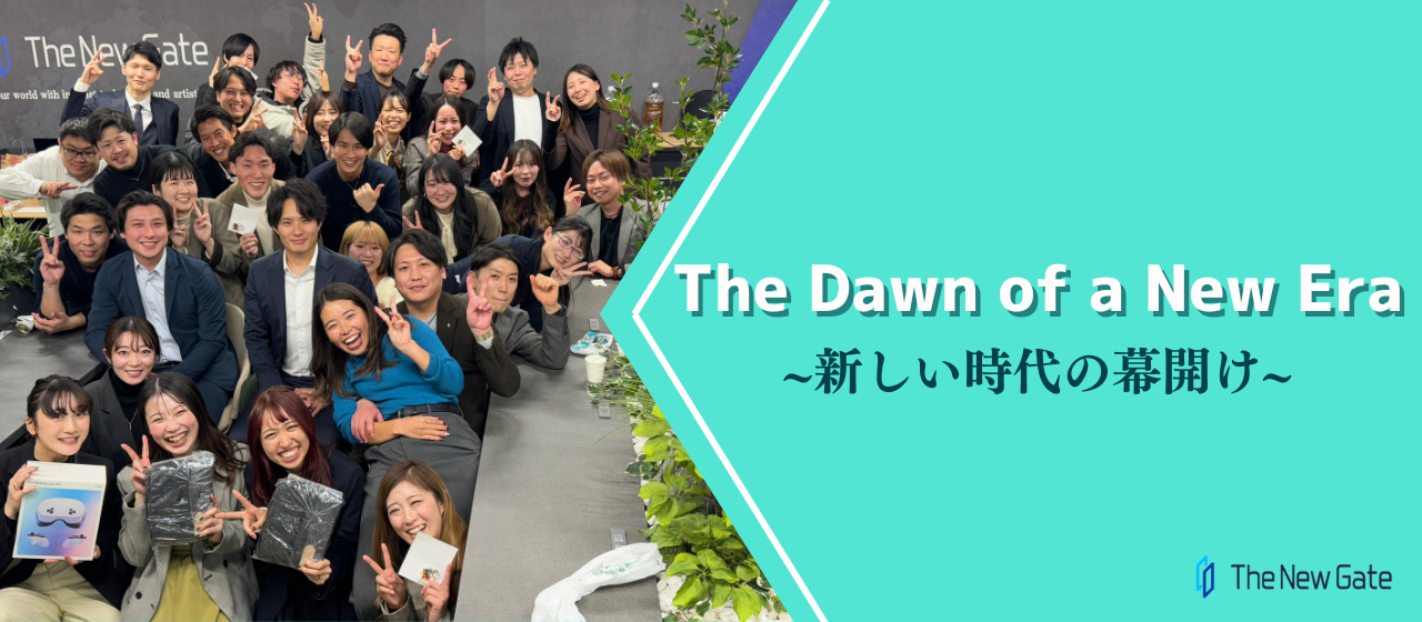 【速報】TheNewGate創業初の超大型イベント開催！