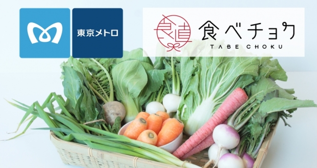 東京メトロ様のアクセラレータプログラムに採択されました