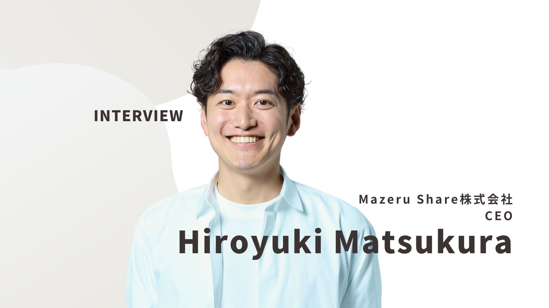 【SoftDrink　代表インタビュー後編】人々の心を動かし、社会を変える