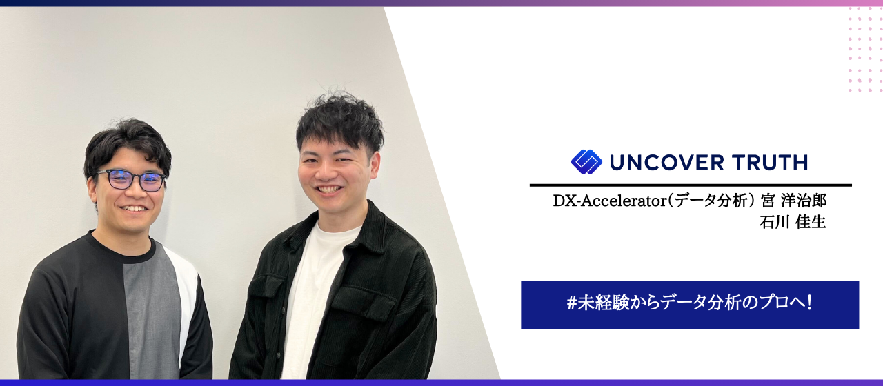 未経験からデータ分析のプロへ！DX-Acceleratorの手厚い研修制度とは？