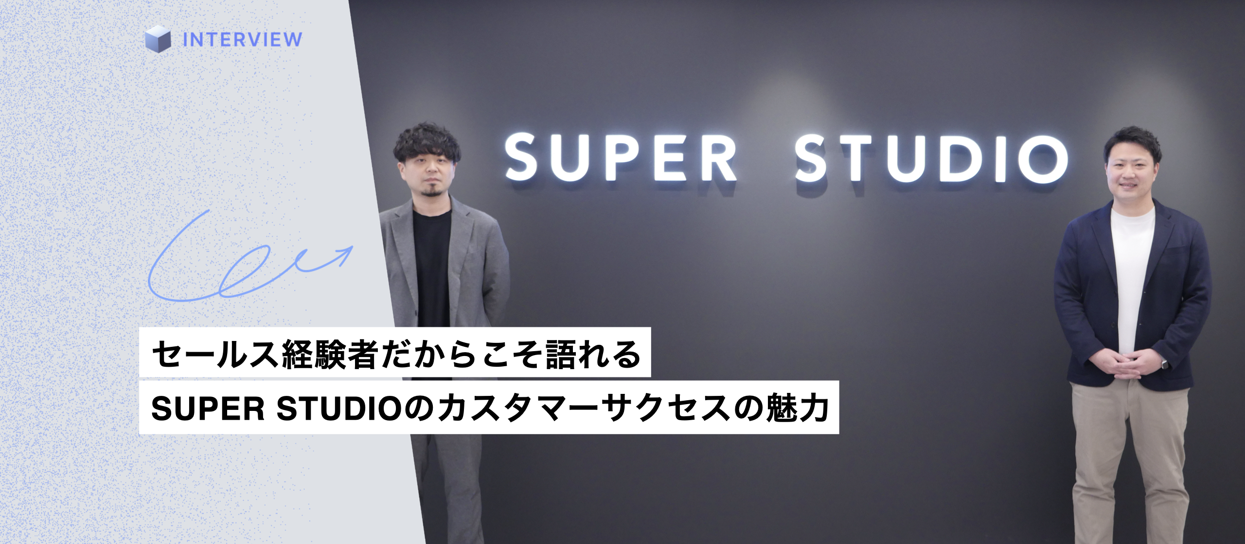 セールスからカスタマーサクセスへのキャリアチェンジ。ハイタッチ支援で実現する顧客価値の最大化。