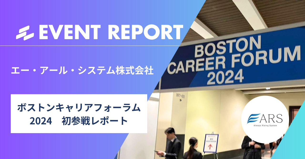 【ボスキャリ2024初参戦レポート】熱狂の3日間！私たちがボストンで出会いたかった「未来を切り拓く」仲間たち