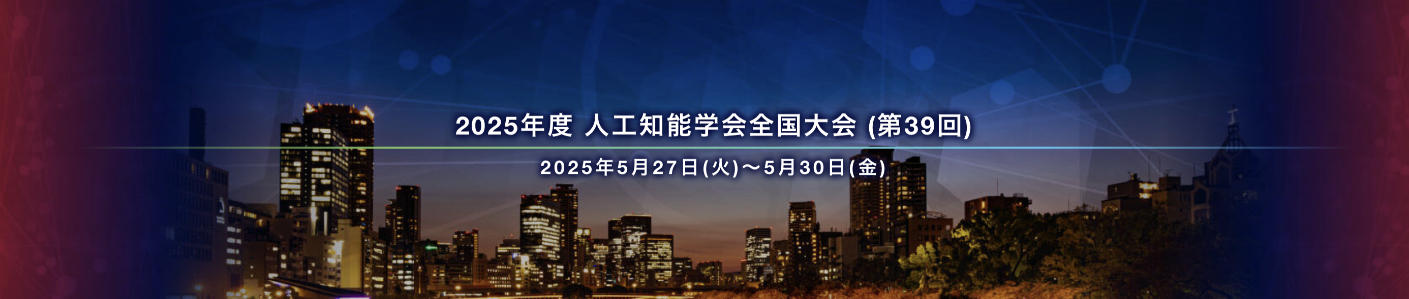 🌟 アプリズム、人工知能学会JSAI2025登壇決定！ 🌟