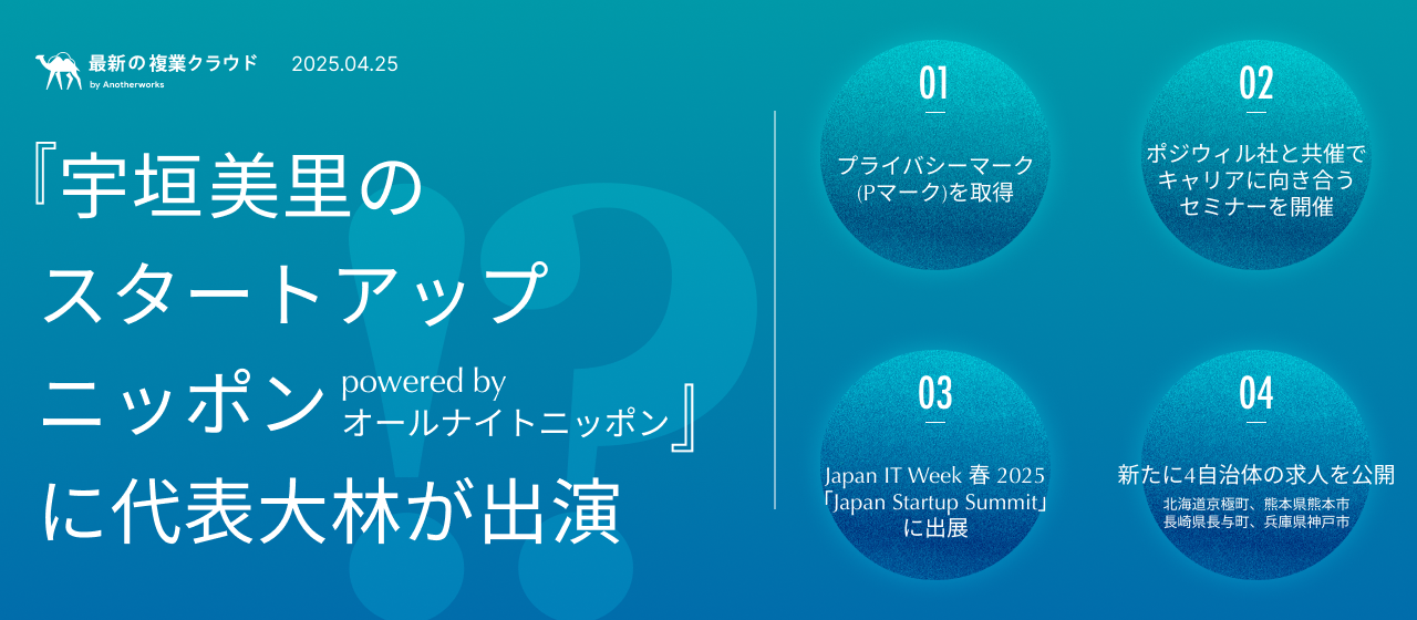 最新の複業クラウド（2025年04月14日～04月25日）