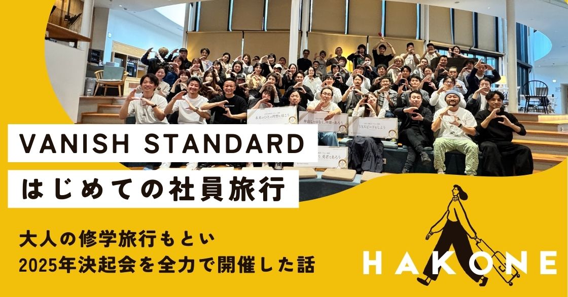 大人の修学旅行もとい2025年決起会を全力で開催した話