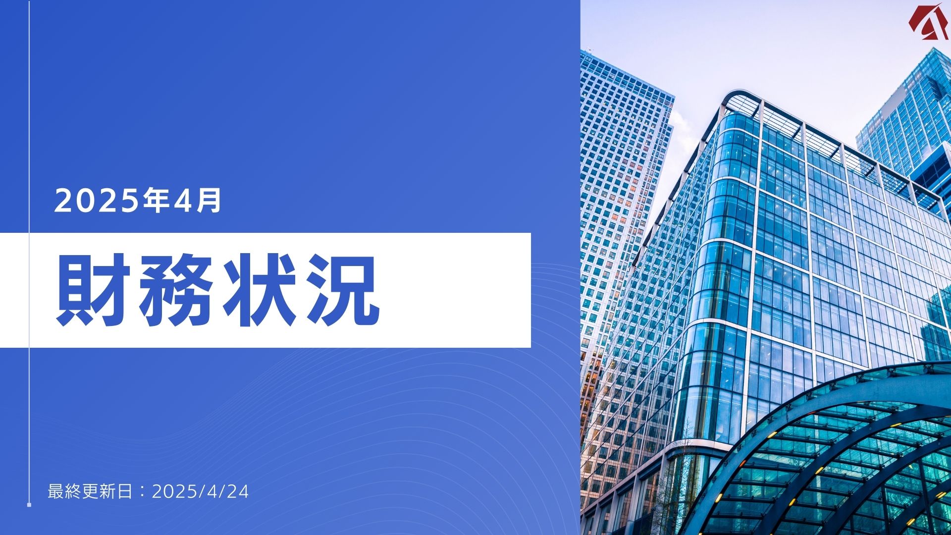 会社の財務格付で【Ｓ：超優良】の評価を頂きました！