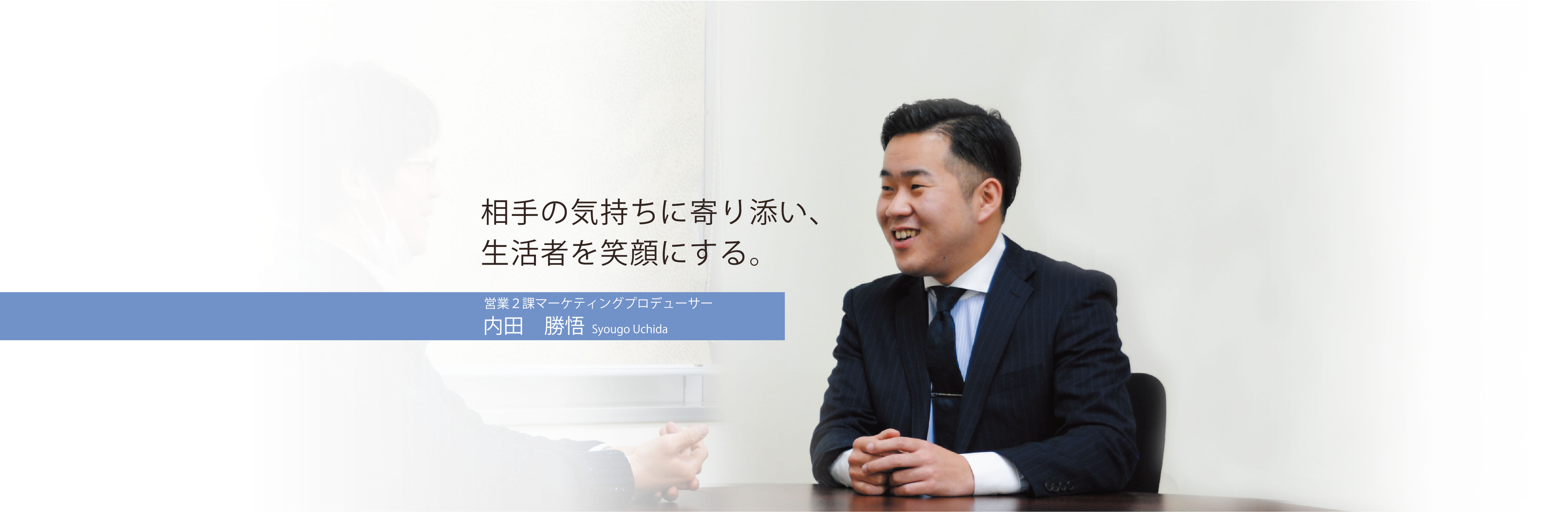 先輩社員紹介 営業編