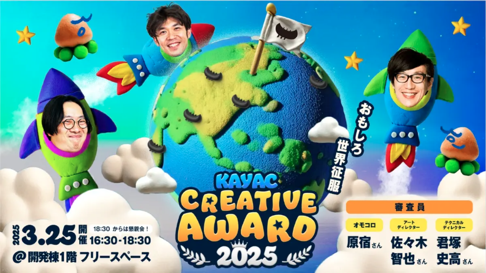 【社内コンペ】「クリエティブアワード2025」開催