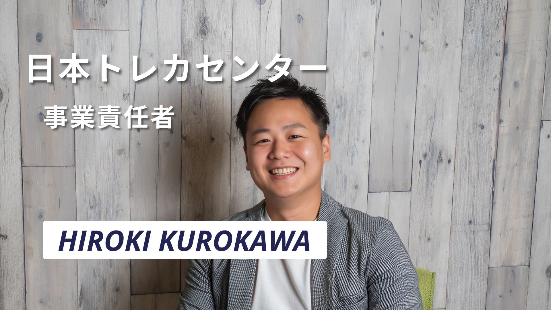 サイバーエージェントから起業を経て、ベンチャーに飛び込んだ理由【社員インタビュー第2弾】