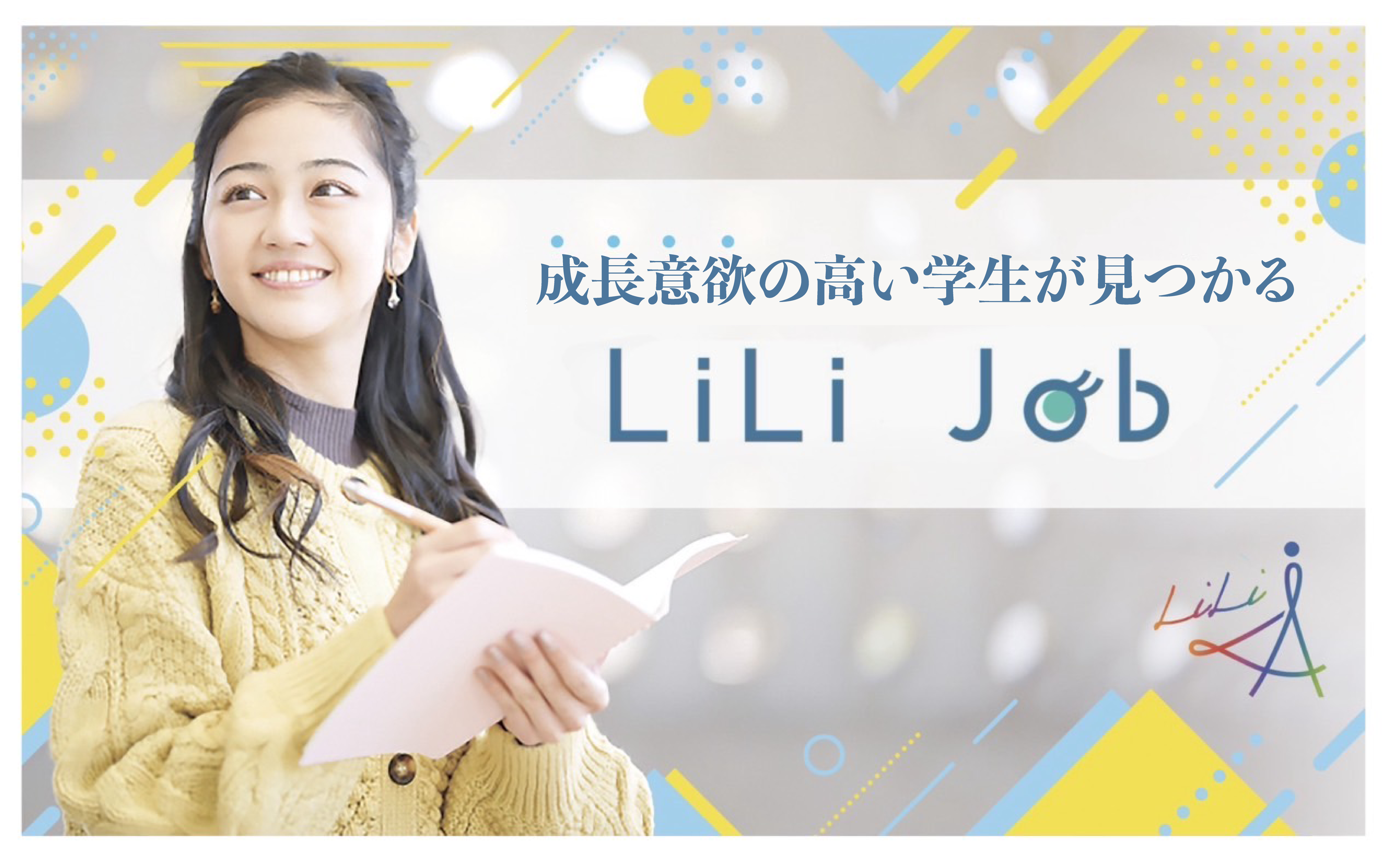女子学生のインターンサービスをリリース