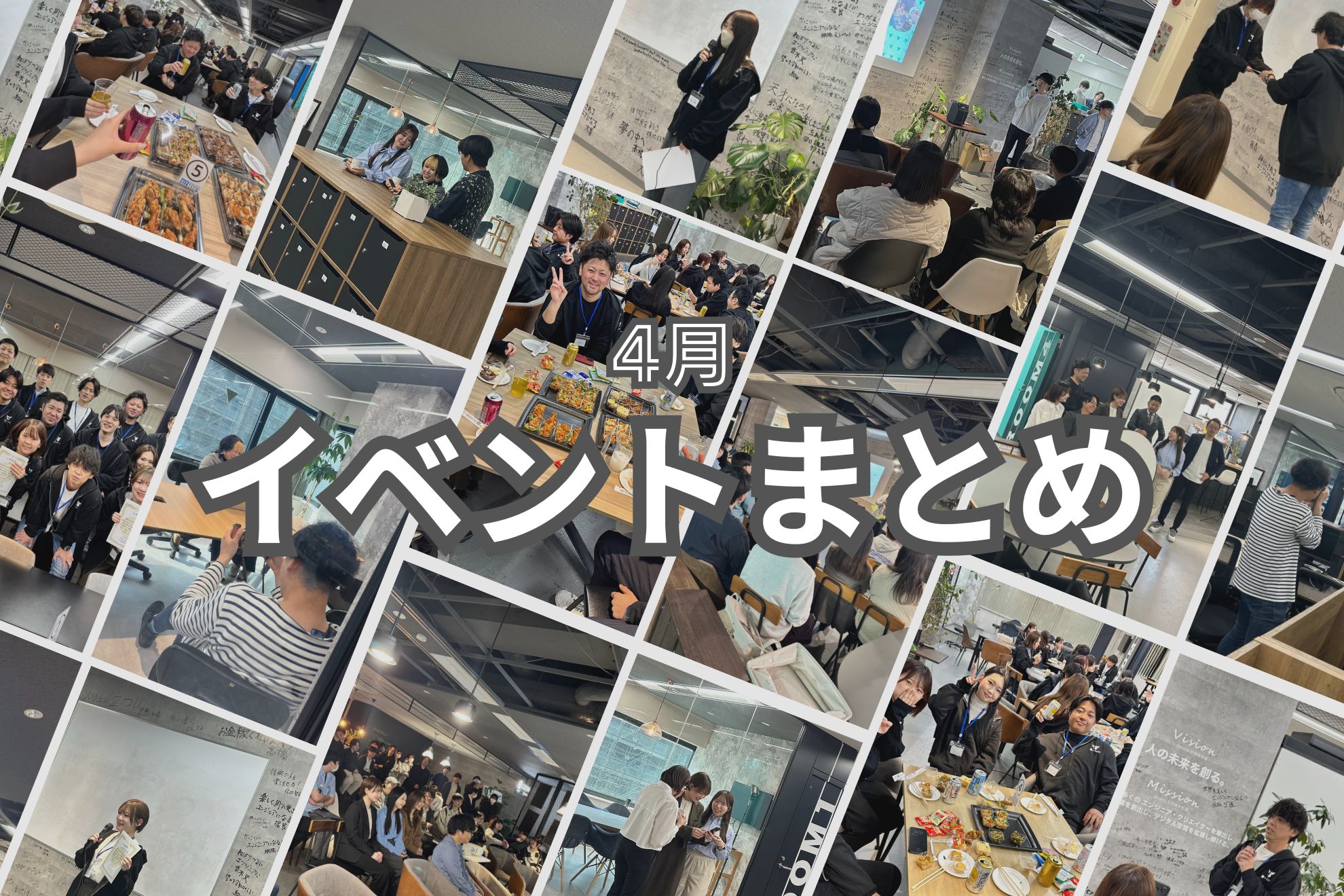 4月イベントまとめ🌸