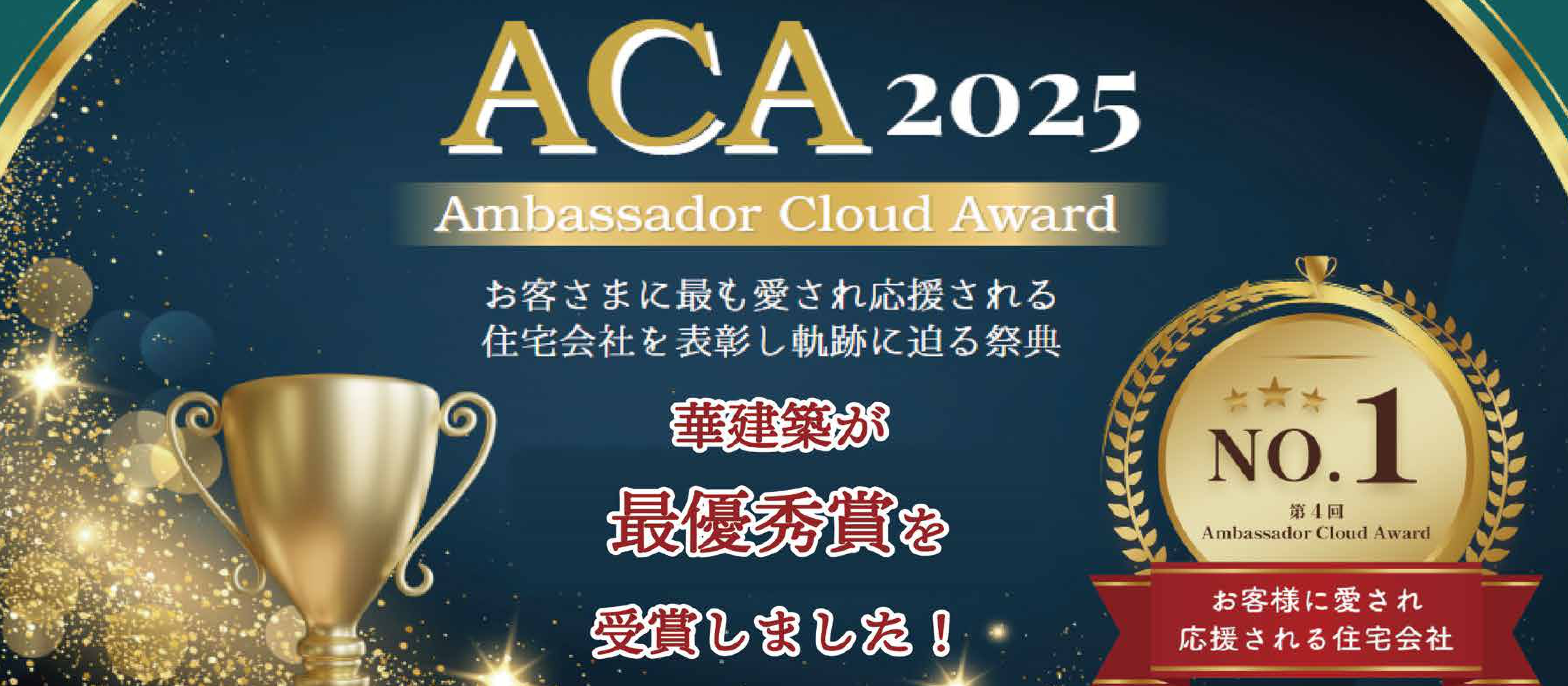 祝🌸最優秀賞！『アンバサダー経営 最優秀賞』を受賞しました！