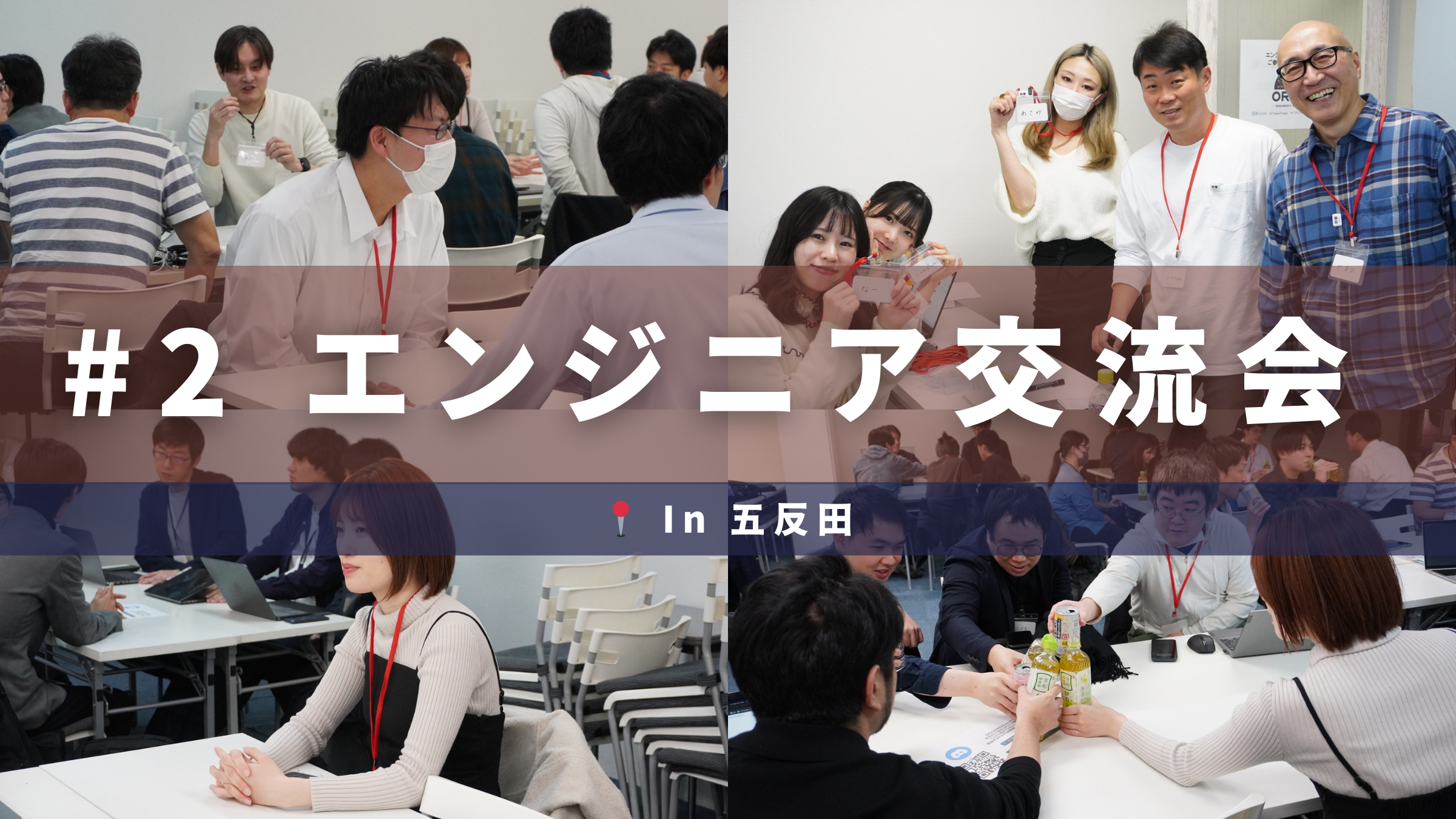 【3月開催】エンジニアLT &交流会in五反田🏢