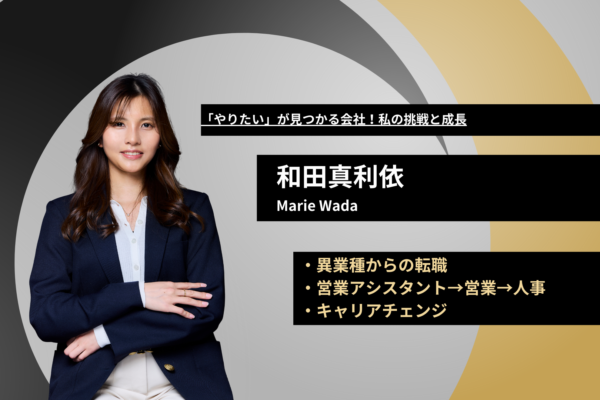 ＜Branding Engineer・HRソリューション部＞営業と人事のどちらも挑戦したい！その気持ちを実現できる環境