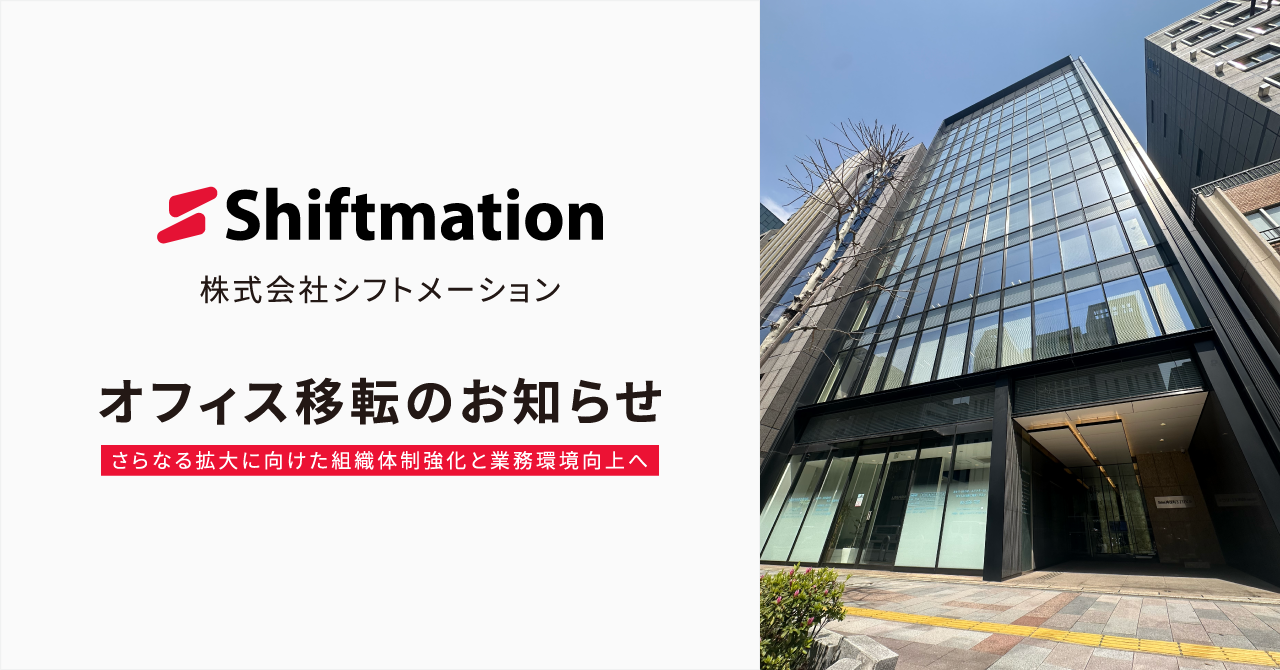 事業拡大に伴い、本社オフィスを移転しました