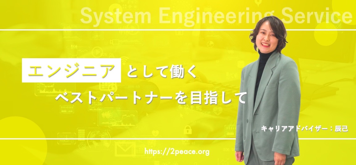 人気のSES事業を詳しく教えます。