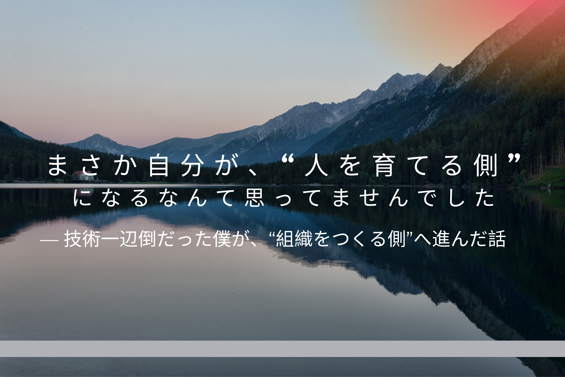 きっかけは、“やりたいこと”より、“やり残したこと”