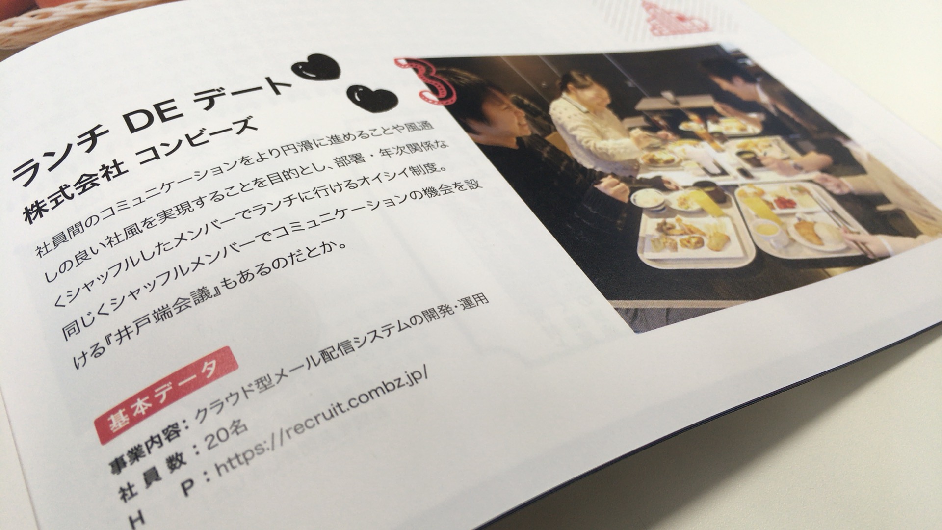 WEBディレクター（キャリアアップしたい！人系）募集します