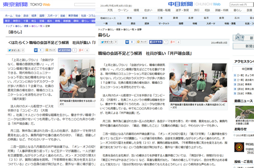 井戸端で会議！？　10年以上続いています（真顔