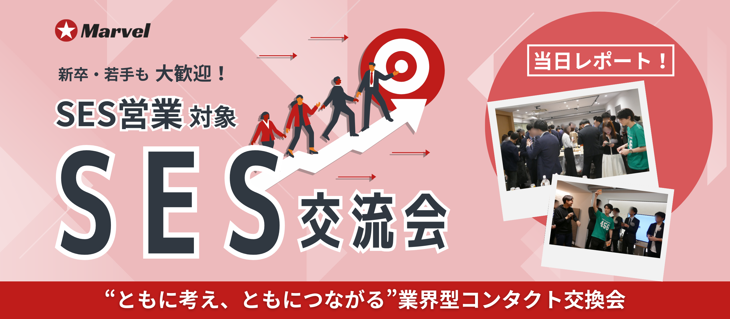 「エンジニアファーストな時代を、営業から変えていこう」〜89名が集結したSES営業交流会レポート〜