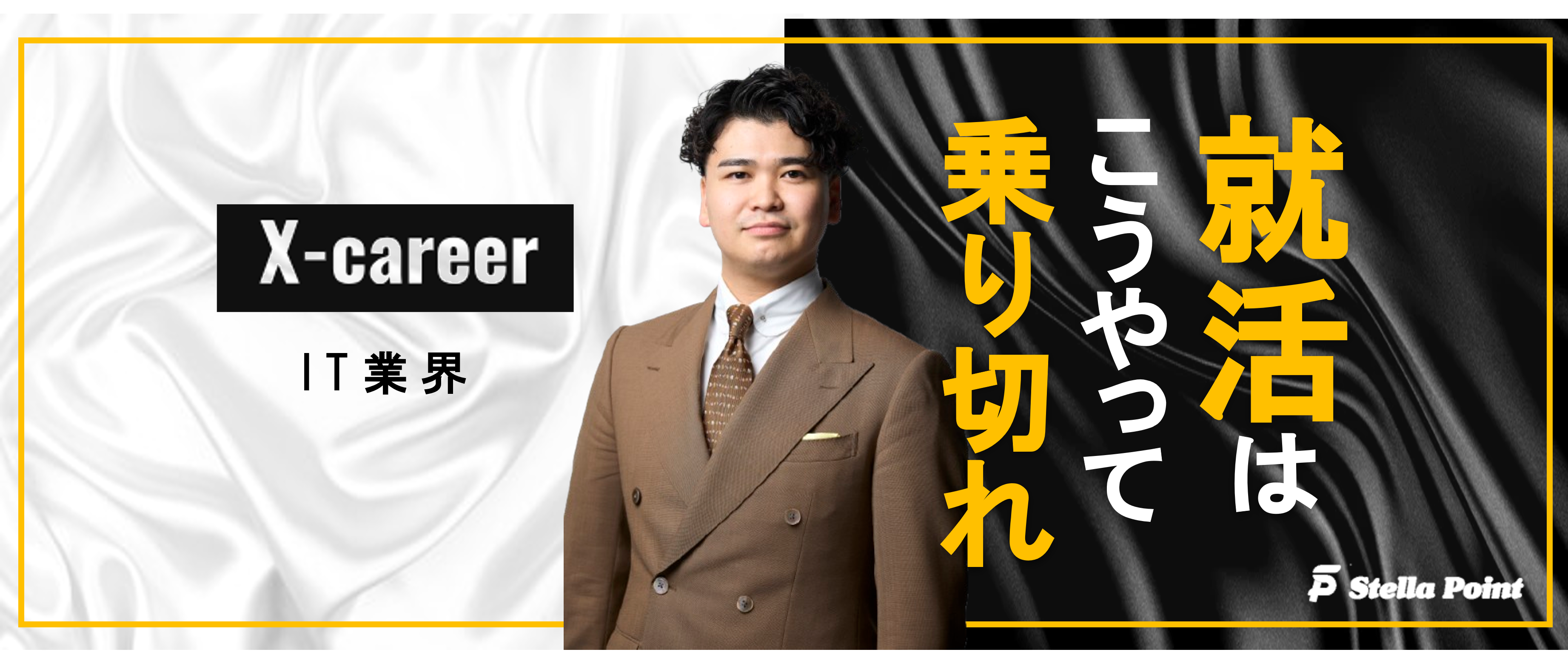 就活はこうやって乗り切れ！【IT・エンジニア業界】のビジネスモデル・働くメリット・そして志望動機例10選