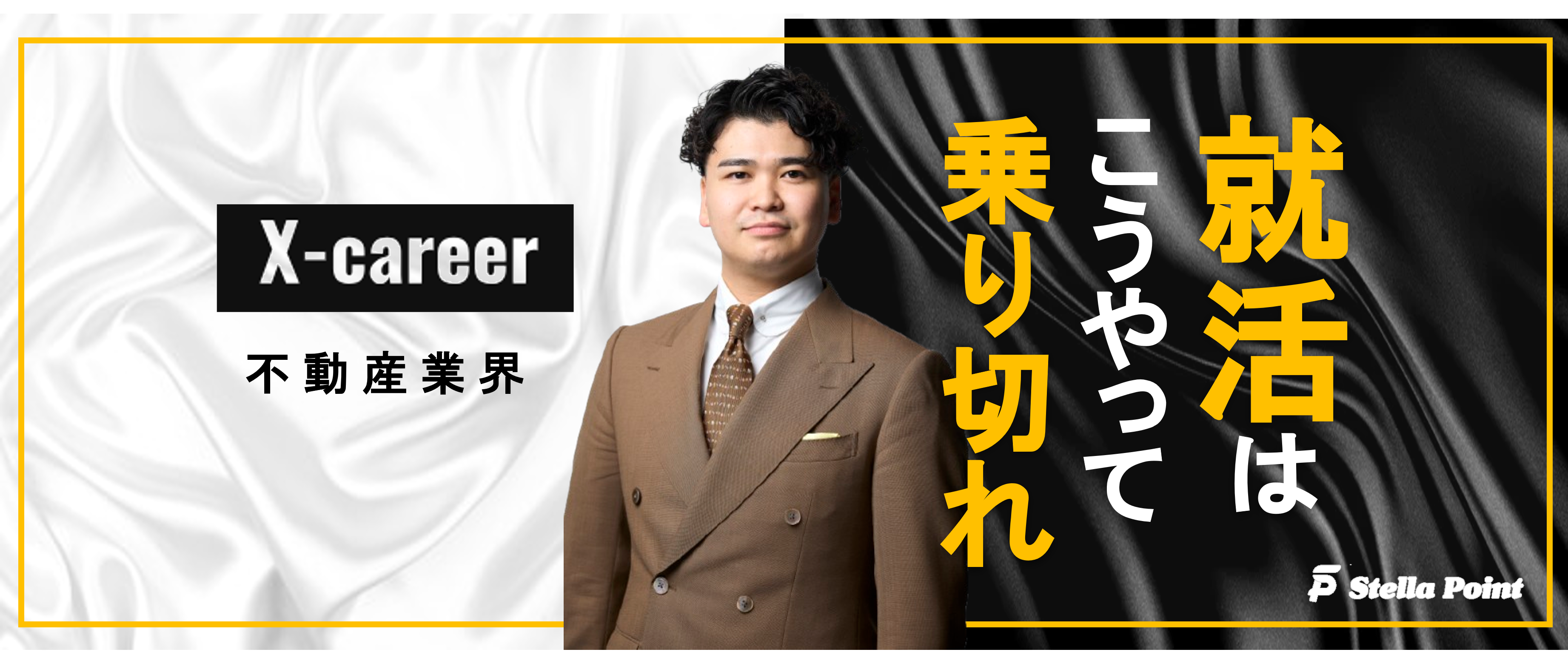 就活はこうやって乗り切れ！【不動産業界】のビジネスモデル・働くメリット・そして志望動機例10選
