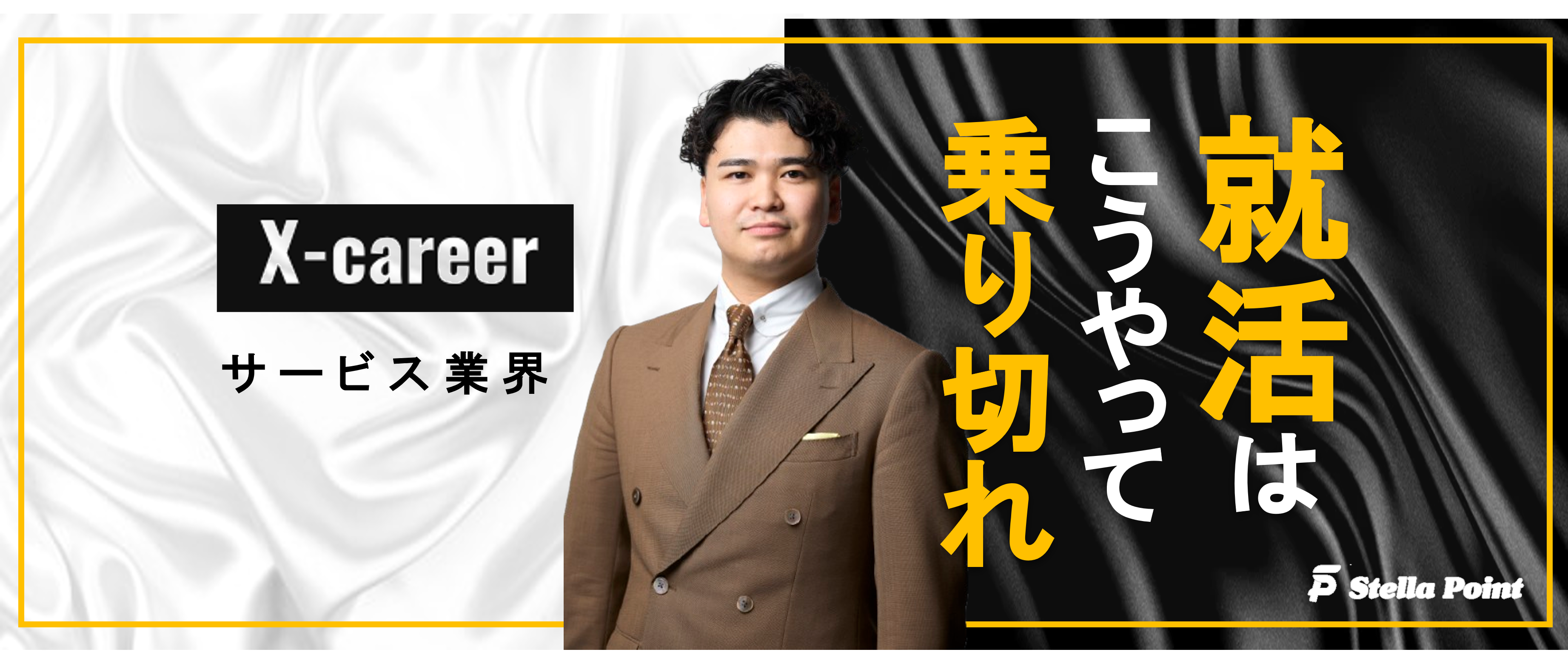 就活はこうやって乗り切れ！【サービス業界】のビジネスモデル・働くメリット・そして志望動機例10選