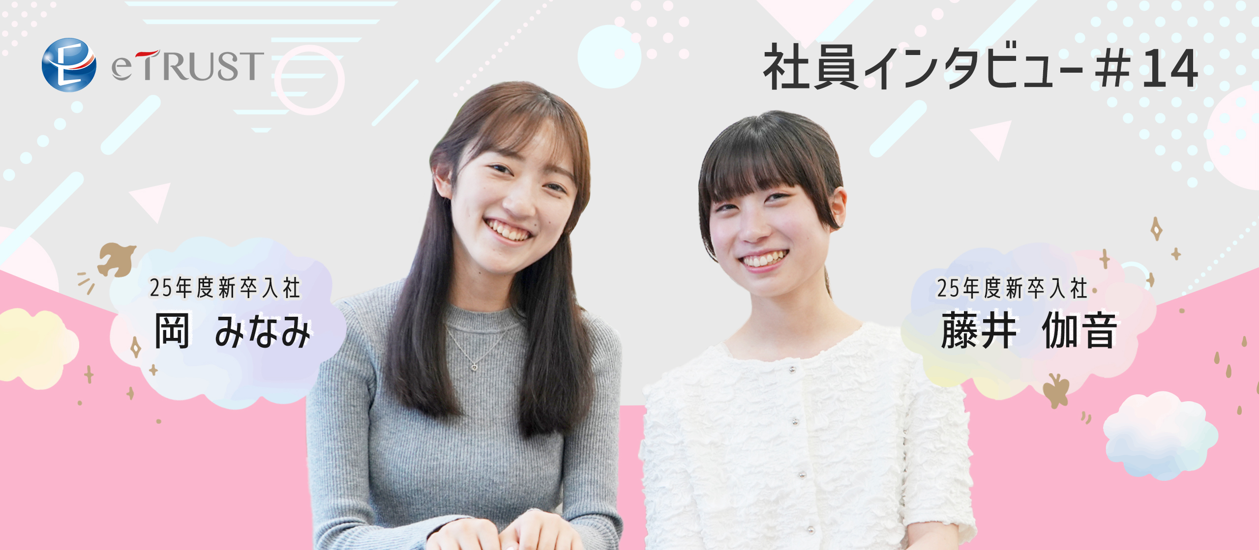 「人の良さ」に惹かれて｜新卒コンビが語る、厳しさの先に見える自立と成長の風景