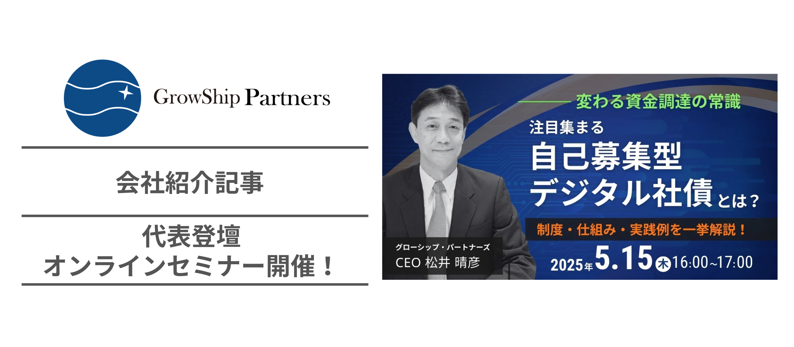 【お知らせ】「自己募集型デジタル社債」についてのオンラインセミナーを開催しました！