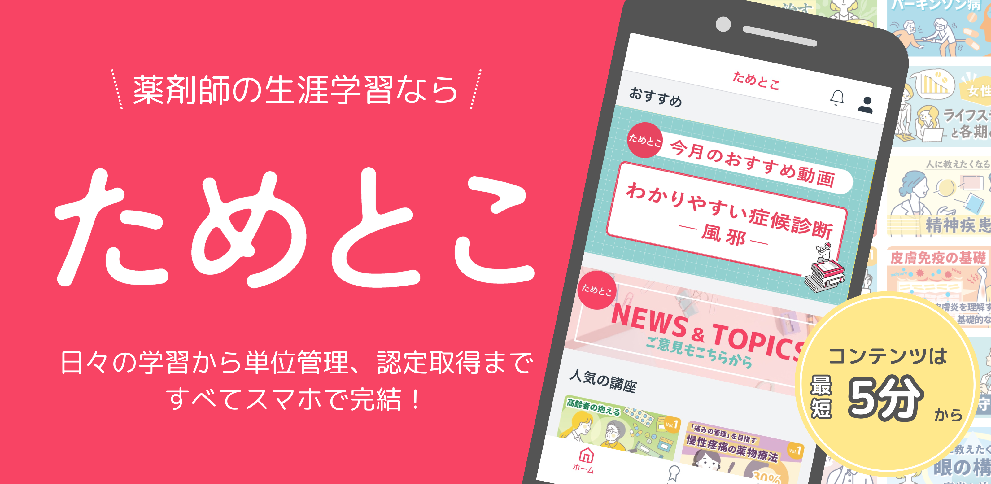薬剤師に、もっと自由な学びをーー。「ためとこ」をリリースしました！