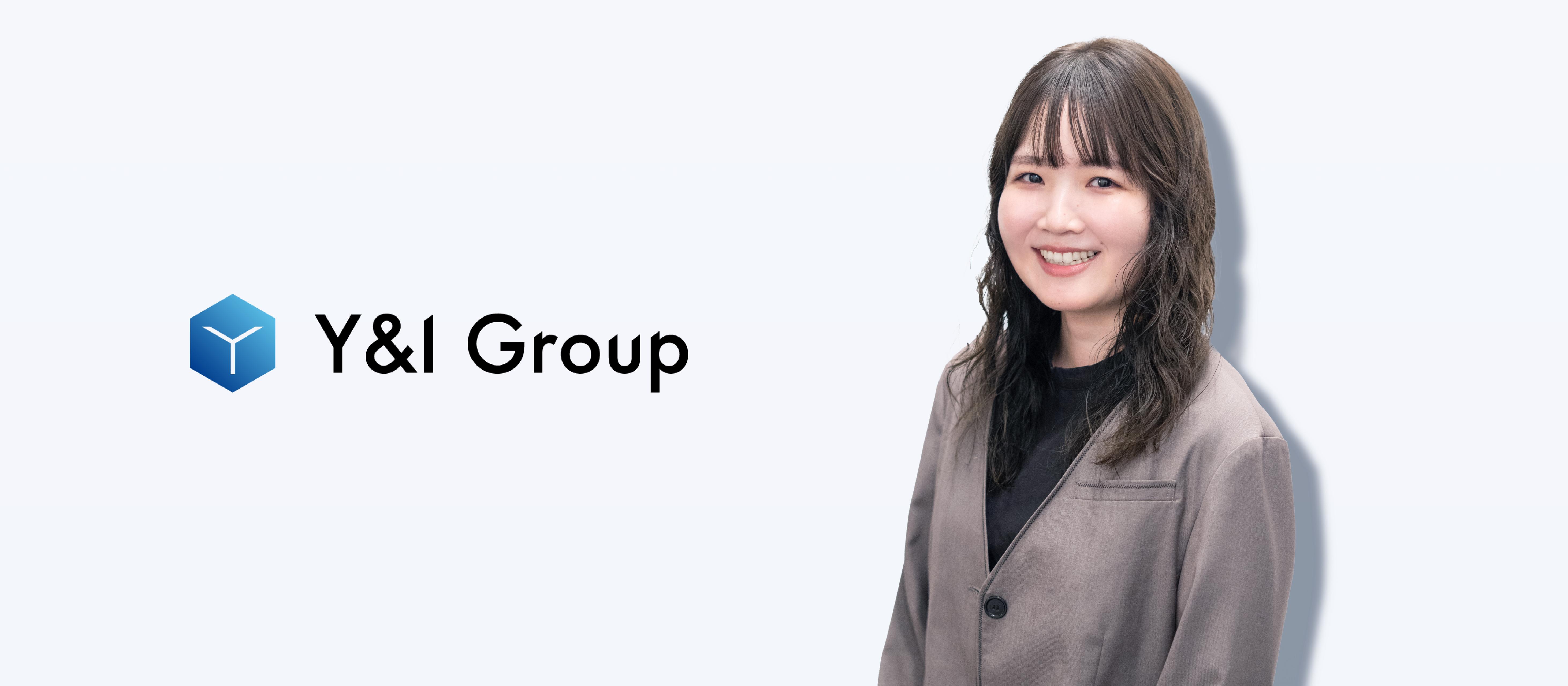 未経験からの成長、限界を超えて。【Y&I Group社員紹介】