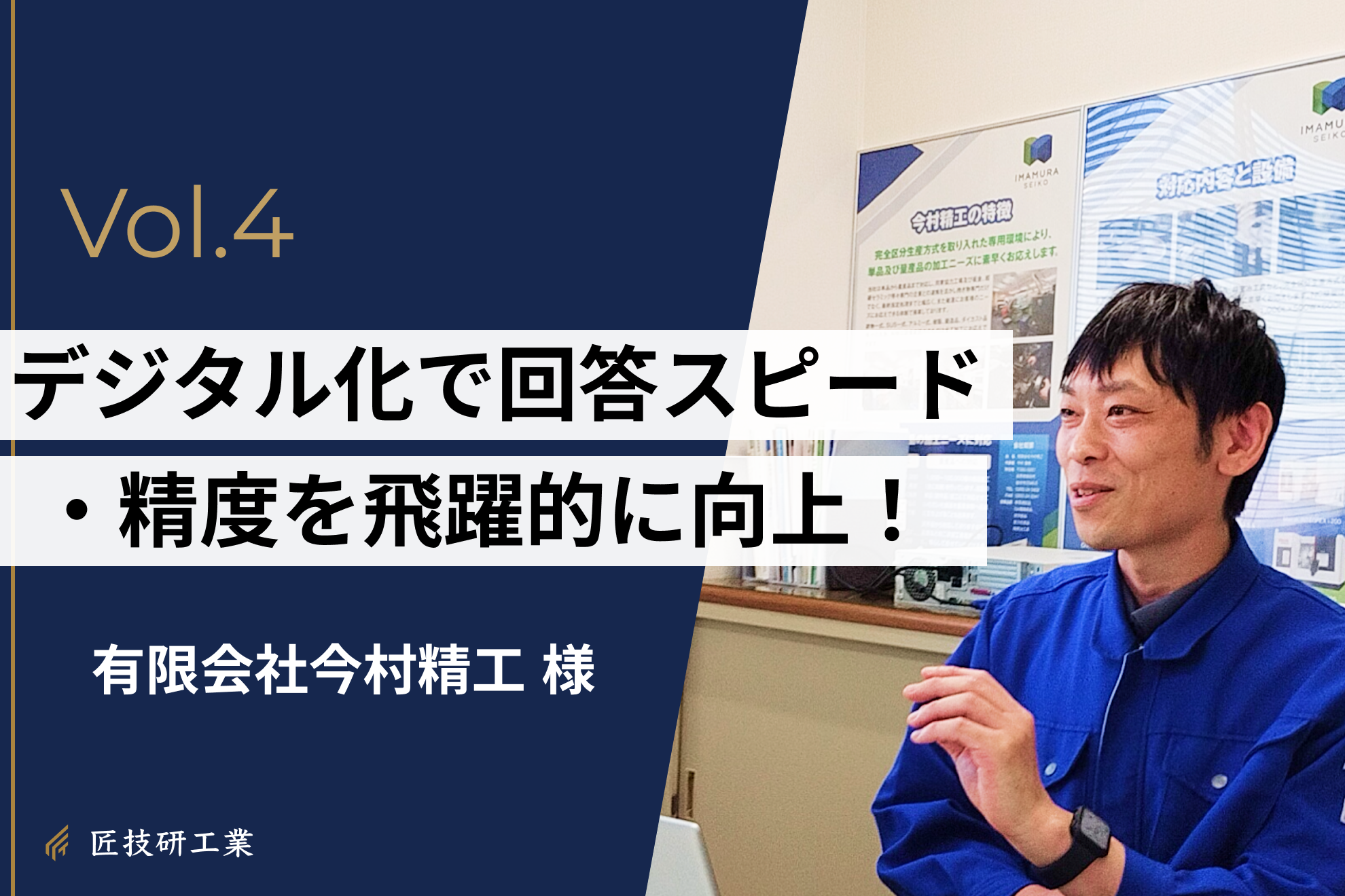 導入事例 #4 | 見積業務のデジタル化で、回答スピードと精度を飛躍的に向上！