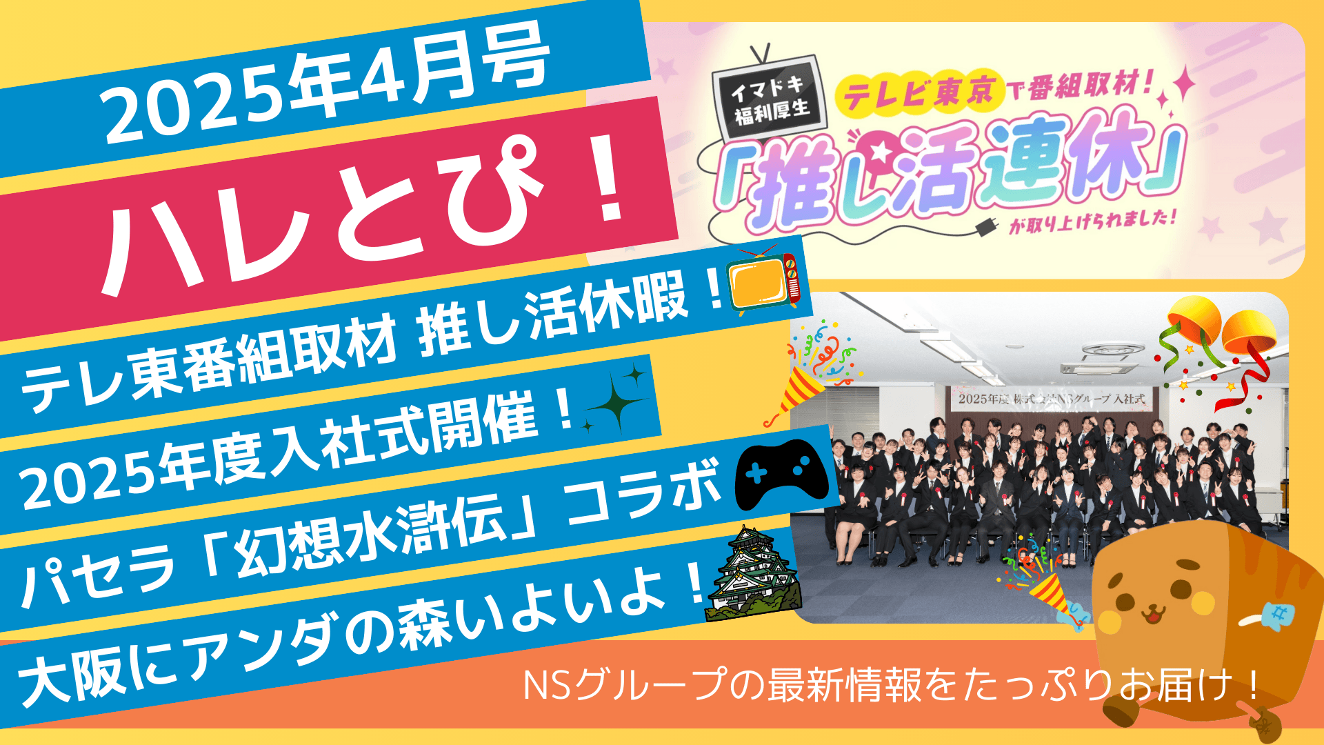 TV特集も、人気RPGとのコラボも！大反響「ハレトピ」4選