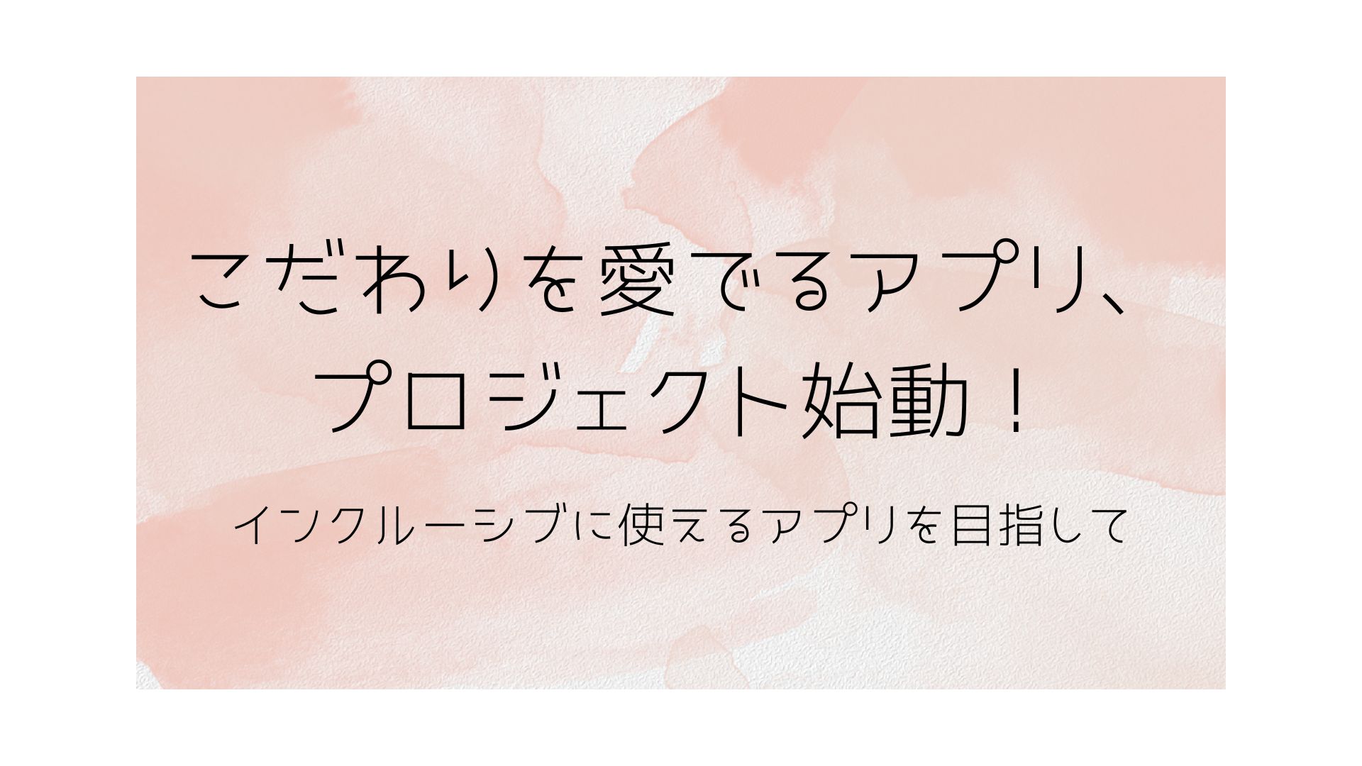 “欲しいわけじゃないけど見ていたい”を記録するアプリ「Collect」を開発中です。