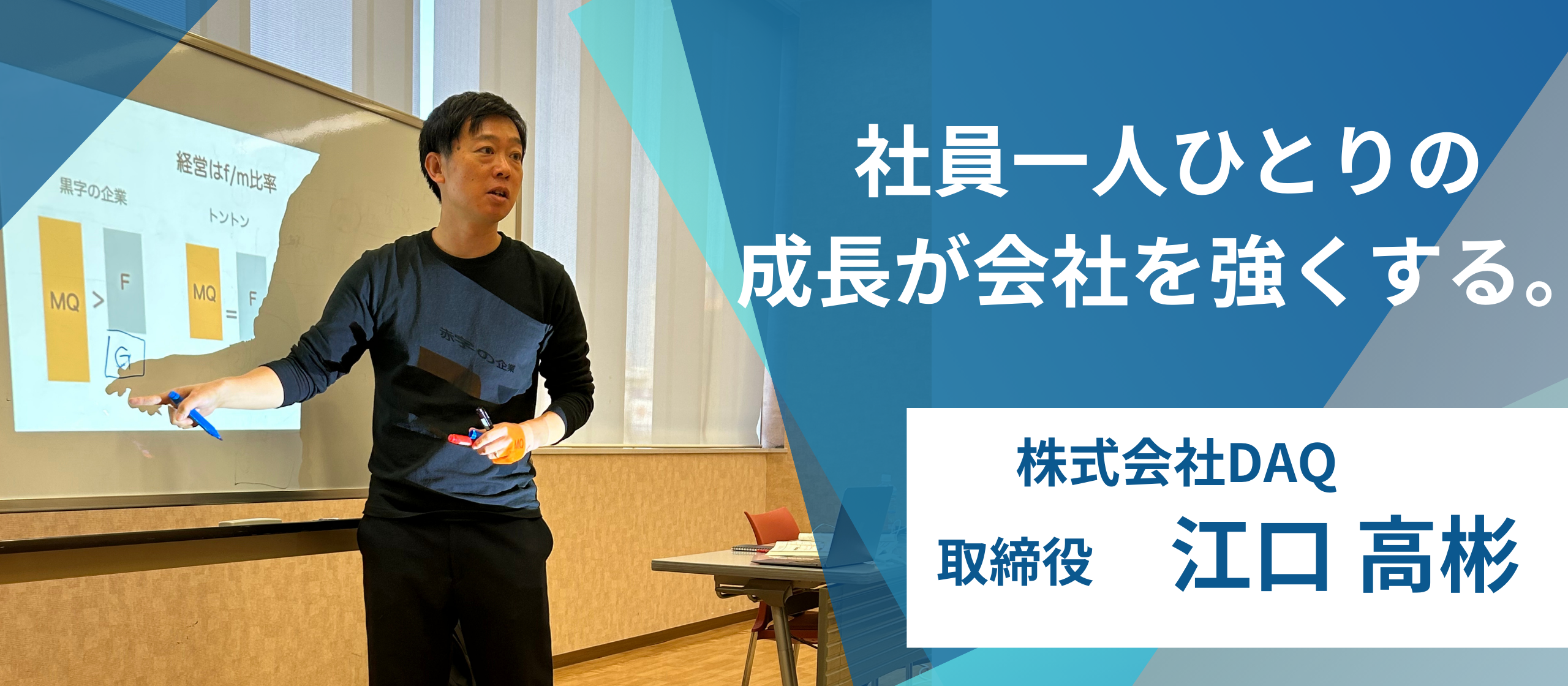 【社員インタビューvo.1】「人が育つ会社でありたい」取締役が見つめる未来とは？