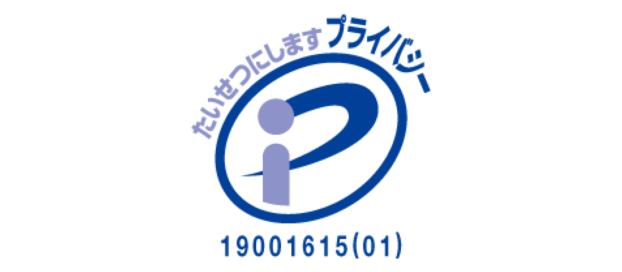 プライバシーマーク（Pマーク）認定を取得しました！