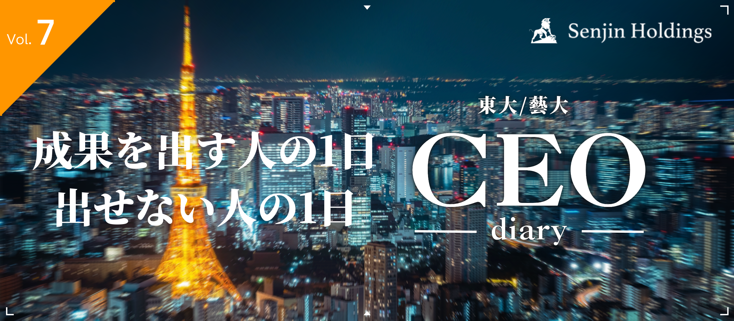 Vol.7｜成果を出す人の1日／出せない人の1日
