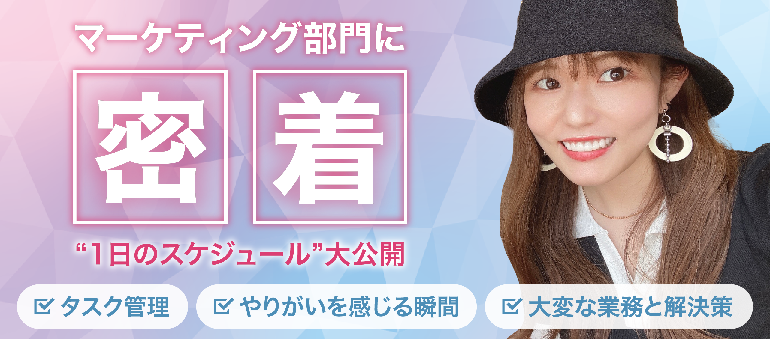マーケティング部門に密着！“1日のスケジュール”大公開🎉