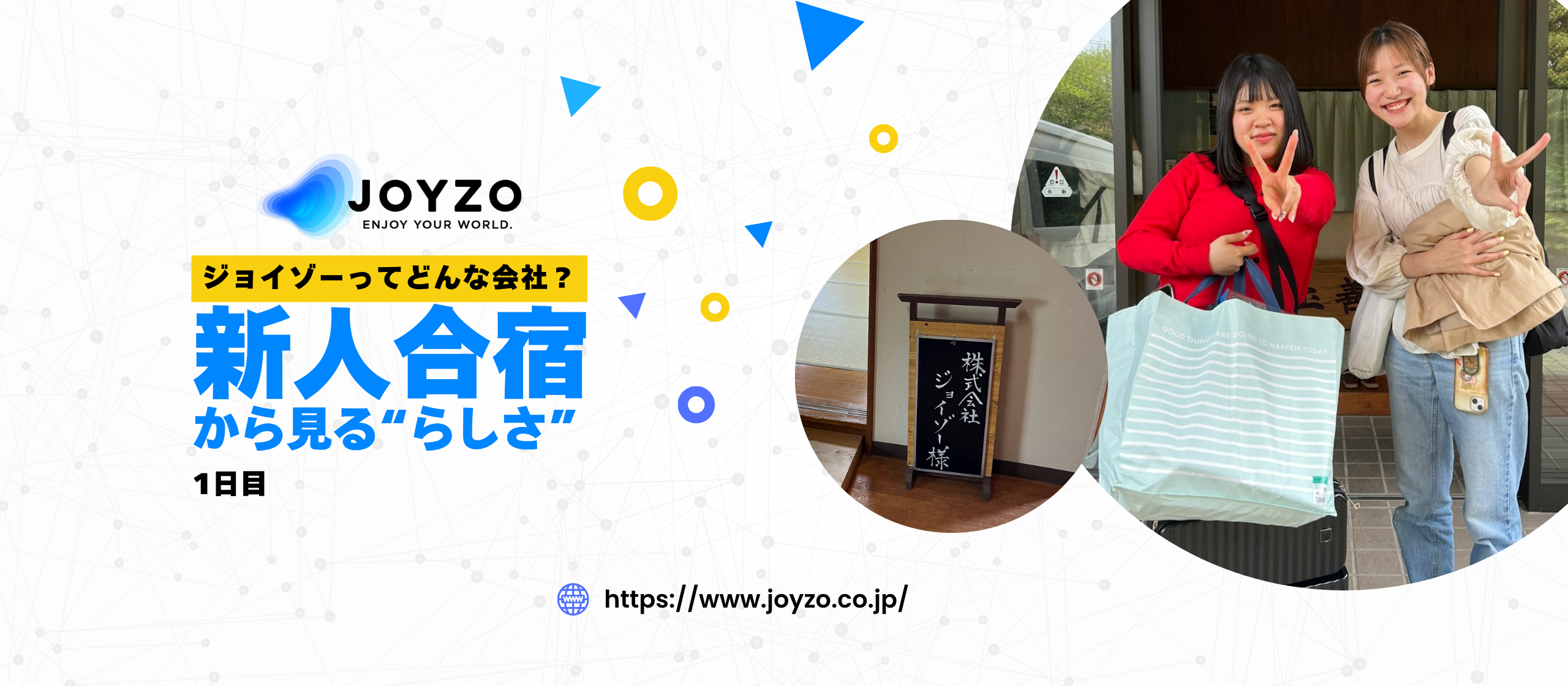 ジョイゾーってどんな会社？新人合宿から見る“らしさ”【1日目】
