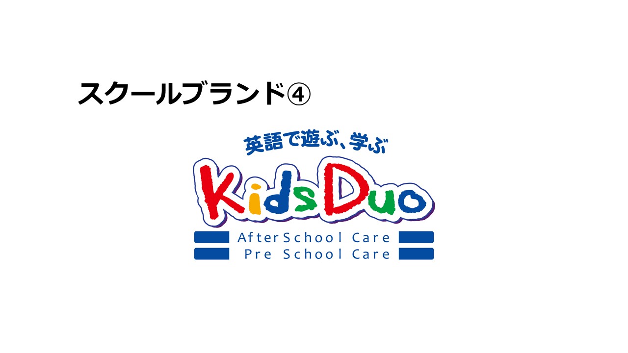 「英語を学ばない英語教室？」子どもたちが自分らしく育つ、“第2の家” Kids Duo の魅力に迫る