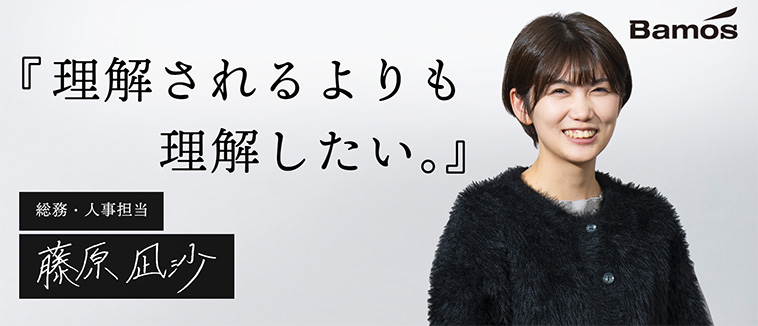 急成長ベンチャー企業を支える総務・人事担当 藤原です！