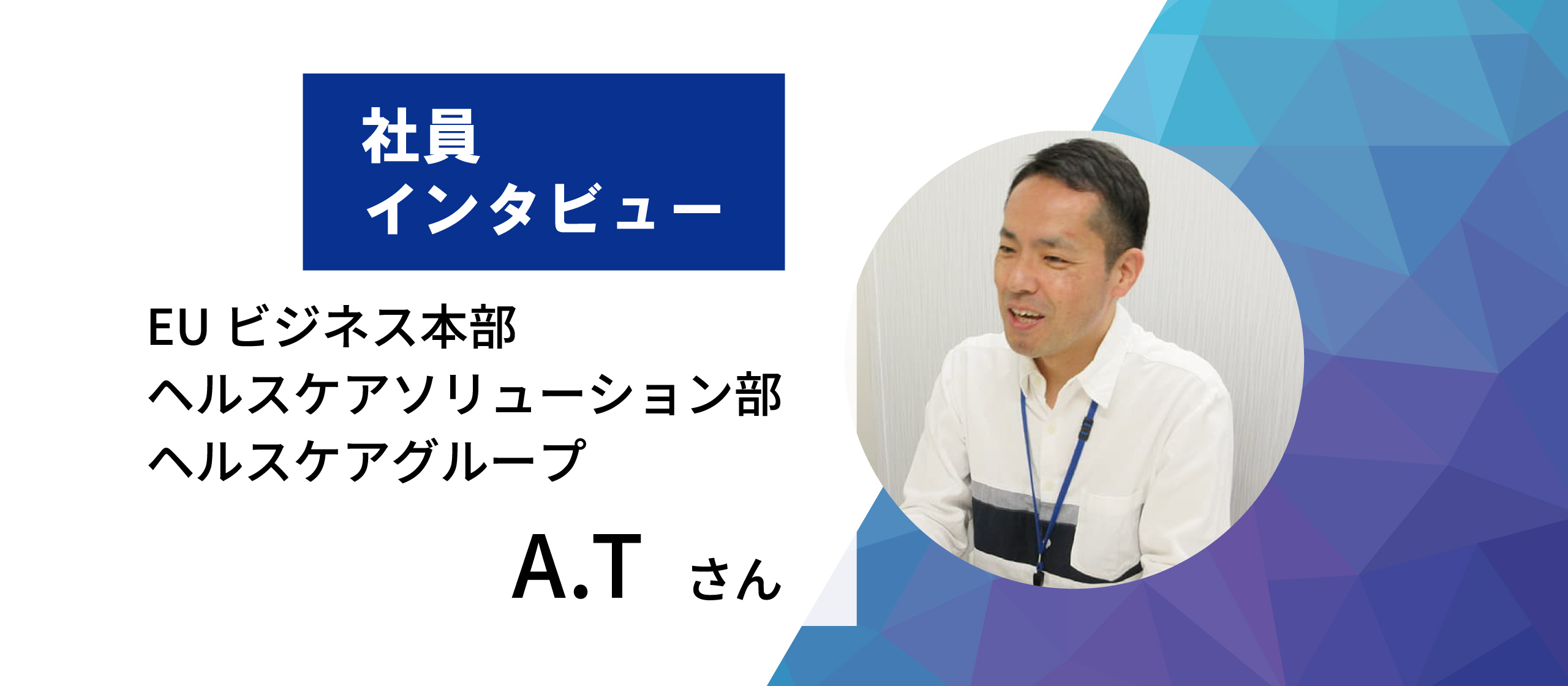 【社員インタビュー】当社主力製品・品質デザイナー for GxP のワークフロー構築とは？　リーダーAさんに聞きました
