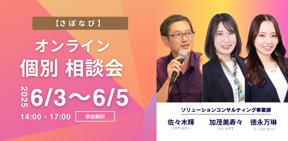 Claris FileMaker の 個別相談会 さぽなび 3 days