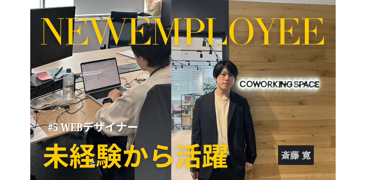 【社員インタビュー#5】地元福島からWeb業界へ。斎藤さんがdetectで見つけた“本気で向き合える場所”