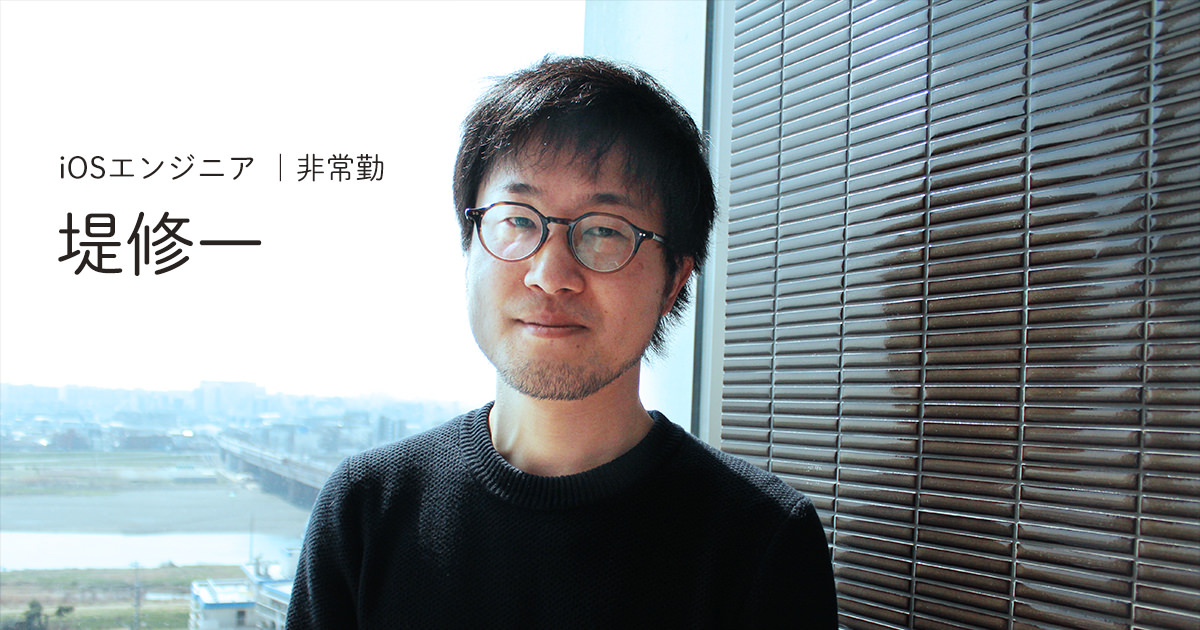 ブルーパドルに、iOSエンジニア堤修一が参画。非常勤メンバー制度とは？