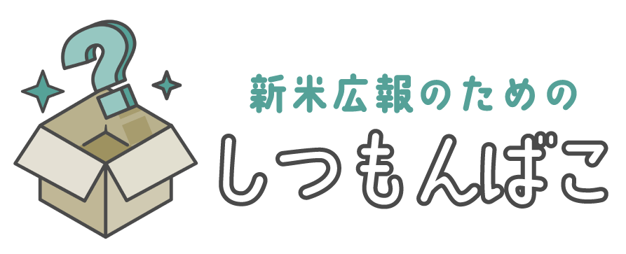【Podcast】広報が使うべきツールとは？ by 新米広報のための『しつもんばこ』