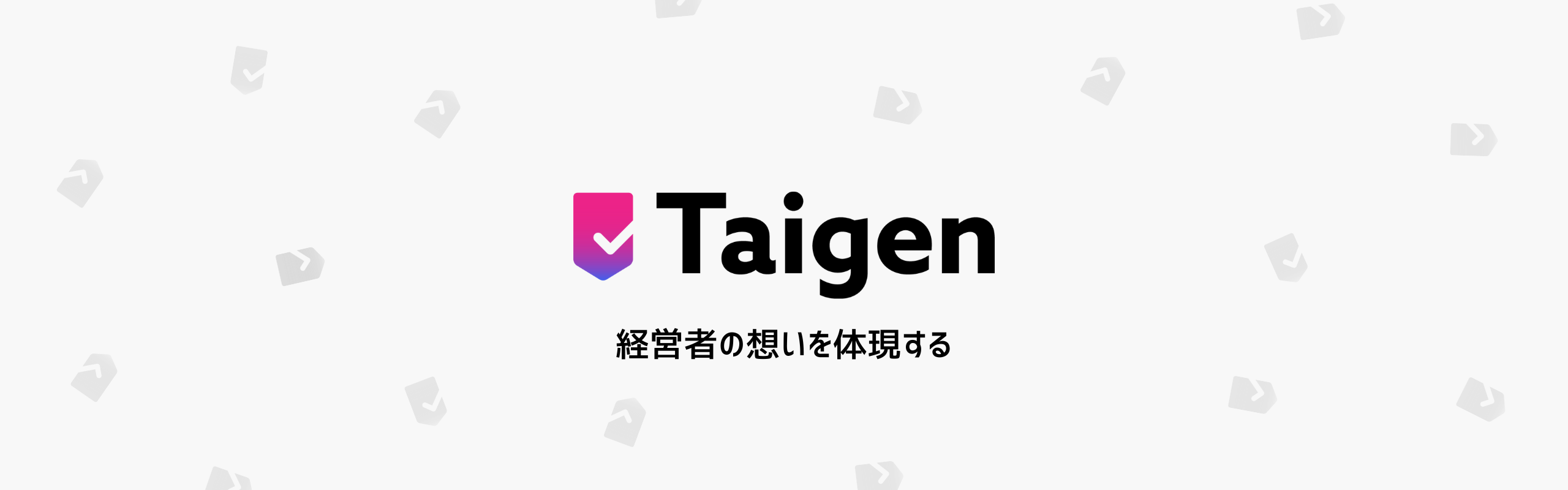 【社名変更のお知らせ】私たちは、次のステージへ。