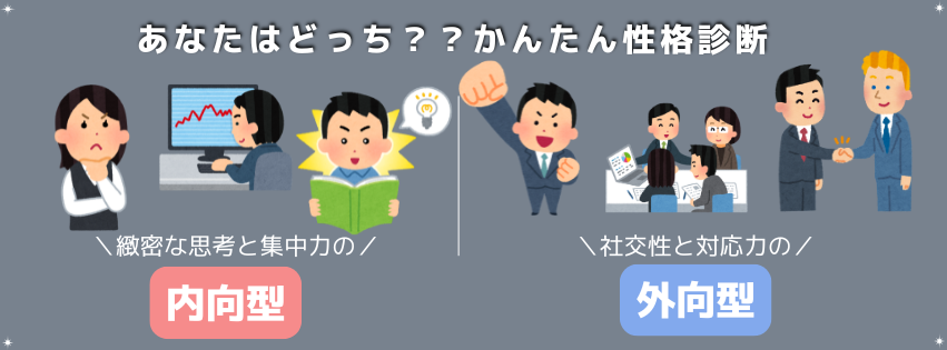 【性格診断】あなたはどっち？自分強みを知ろう！